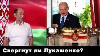 Белоруссия: свергнут ли Лукашенко? (А.В. Бузгалин)