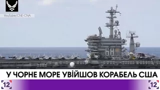 Корабель США в Чорному морі