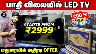 மதுரையில் இப்படி ஒரு கடையா?😱 | பாதி விலையில் LED TV | Starts from 2999 | Ticket Pocket