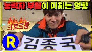 [런닝맨] 김종국 부활 | RunningMan EP.134