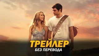 Навсегда моя девушка (2018) Трейлер