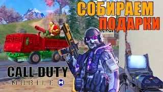 CALL of DUTY mobile королевская битва босс Зомби Санта получим подарки) Код мобайл новый год