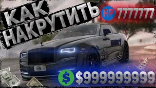 КАК НАКРУТИТЬ ДЕНЬГИ И ОПЫТ В GTA V ONLINE БЕЗ БАНА | БЕЗ ЧИТОВ | КАК СТАТЬ МИЛЛИАРДЕРОМ