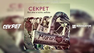 Секрет - Знаешь, это будет (Всё это и есть любовь. Аудио)