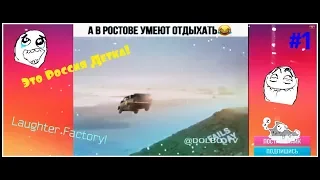 ПРИКОЛЫ 2019 Февраль #1 ржака до слез угар прикол!