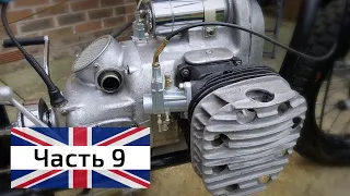 Мотоцикл М-72 из Украины в Англию часть 9 сборка двигателя с нуля