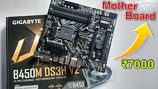 Gigabyte B450M DS3H V2 MotherBoard Unboxing | best motherboard under 10000