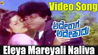 Ilaya Mariyale Video Song |Ade Raaga Ade Haadu Movie Video Songs|Shivarajkumar | Seema|Vega Music