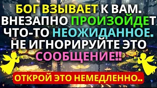 БОГ плачет, чтобы достичь тебя. Произойдёт что-то неожиданное.. ✝️ Говорит Иисус