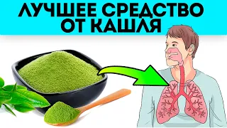 Как вылечить самый сильный кашель? 😷 Лучшие народные средства от кашля