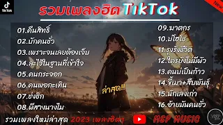 รวมเพลงฮิต " บุ๊ค ศุภกาญจน์ "   [ คืนสิทธิ์ , บักคนชั่ว ] ใหม่มาแรง 2024