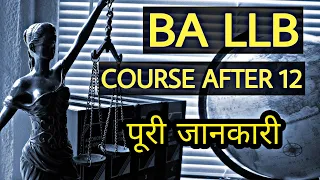 What is BA LLB With Full information in Hindi | BA LLB Scope in India | LLB After 12 | Law Career |