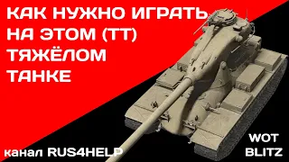 M-5-Yoh WOT Blitz - КАК НУЖНО ИГРАТЬ НА ЭТОМ ТЯЖЁЛОМ ТАНКЕ 🚀 ГАЙД 🏆 World of Tanks Blitz