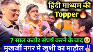 Hindi Medium UPSC Topper Rank-596 | UPSC CSE 2024 Hindi Medium Result in Mukherjee Nagar