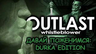 Что происходит в Outlast Whistleblower (Сюжет игры)