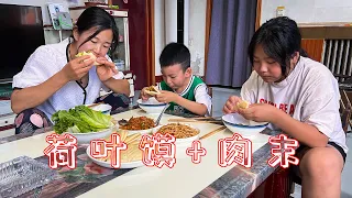 小勇蒸荷叶馍，夹上炒肉末太香了，梦梦说比肉夹馍都好吃