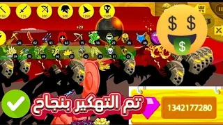 تهكير لعبة حرب العصيان 👩‍💻