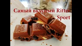 Самый вкусный шоколад Ritter Sport Риттер Спорт С алкоголем с фундуком Распаковка Пробуем