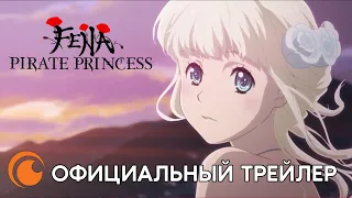 Fena: Pirate Princess / Фена: Пиратская принцесса | Официальный трейлер 2