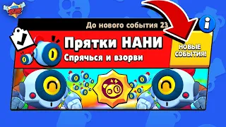 ПРЯТКИ НАНИ! НОВЫЙ МИНИ РЕЖИМ В BRAWL STARS! Концепт мини игры Бравл Старс