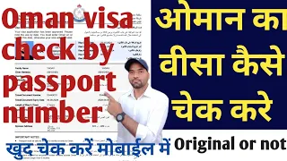 oman ka visa kaise check kare | oman visa status check | oman visa check online | passport number