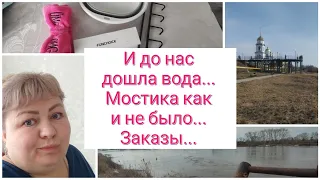 УЙ выХодИт из беРеГов🛍️ЗаКазы АЛИЭКСПРЕСС, ВАЙЛДБЕРРИЗ😉Влог