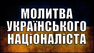 Sublimitness - Молитва українського націоналіста