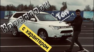 Mitsubishi outlander 3 кроссовок с характером