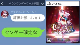 【クソゲー確定な】2021年に発売したとは思えないとんでもないアクションゲーム【バランワンダーランド】