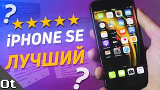 iPhone SE 2 — ЛУЧШИЙ АЙФОН! Доказываю и отвечаю на комментарии