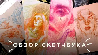 ✷Обзор белого скетчбука!✷ sketchbook tour 2021-2023