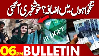 Increase In Salaries..? | 06:00 PM Bulletin Lahore News HD | 23 April 2024