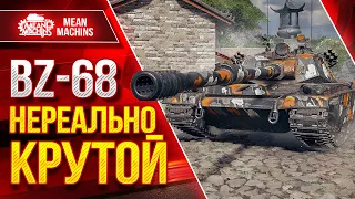 Bz-68 - НЕРЕАЛЬНО КРУТОЙ ТАНК ● Его просто Недооценивают ● ЛучшееДляВас