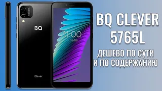 Дешево и по сути и по содержанию. BQ 5765L Clever честный обзор