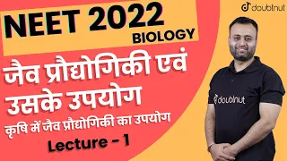 NEET 2022 | Biotechnology and its Uses | Jaiv Praudyogiki Evan Uske Upayog | L - 1 | Biology NEET