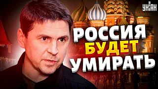 Россия будет умирать! Подоляк разнес орков за новую ракетную атаку