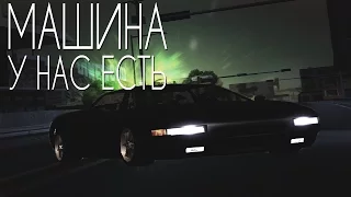 SAMP - У нас есть машина [GTA SA:MP Machinima] by Klip Studio