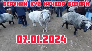 БЕРУНИЙ КУЙ КУЧКОР БОЗОРИ 07.01.2024