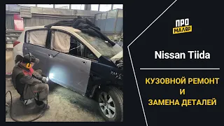 Nissan Tiida, большой ремонт