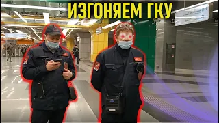 Герои с камерой изгоняют контролёров ГКУ из метро