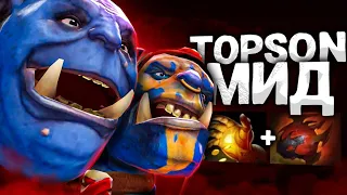 ТОПСОН НА МИД ОГРЕ 7.34d (НЬЮ МЕТА?) 🔥 Ogre Magi Topson Dota 2