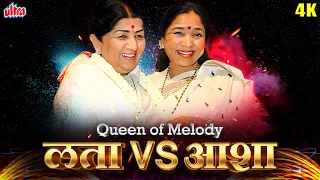 Queens of Melody - Lata Mangeshkar Vs Asha Bhosle - लता vs आशा के सुपरहिट गाने - Evergreen Old Songs