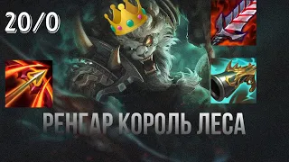 Ренгар имба в League of Legends | Гайд Ренгар | Идем к мечте