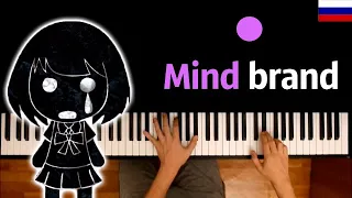 Вокалоиды - Mind Brand (russian version) feat. @SatiAkura ● караоке | PIANO_KARAOKE ● ᴴᴰ + НОТЫ