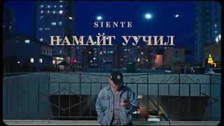 Siente - Namaig Uuchil (Official Video)