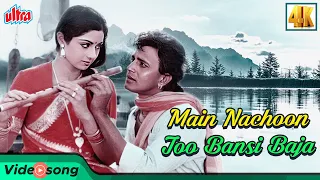 Main Nachoon Too Bansi Baja Song - Asha Bhosle | Kishore Kumar |Sridevi, Mithun Da | Jaag Utha Insan