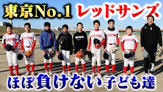 東京No.1の少年野球チーム…ほぼ負けない。