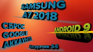 FRP Samsung A7 2018 Разблокировка аккаунта Google