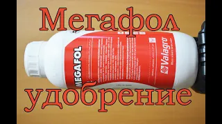 Мегафол удобрение. Способ и доза применения. Обзор.