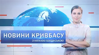 Новини Кривбасу 7 травня: «Ворогам — кришка», меморіальні дошки, «Музеї Михайла Мармера»